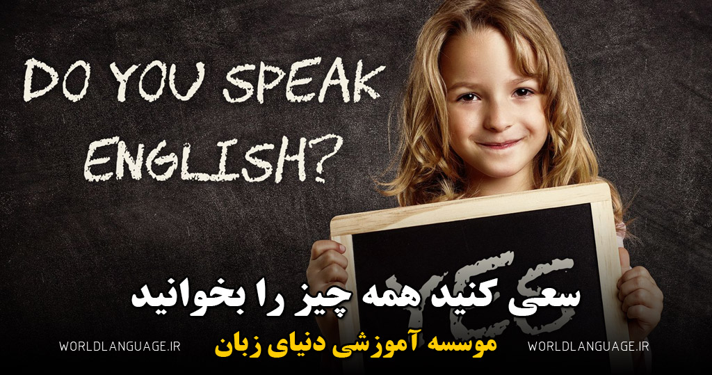 یادگیری سریع زبان انگلیسی