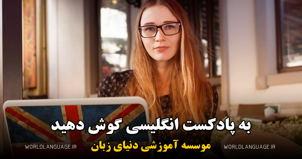 یادگیری سریع زبان انگلیسی