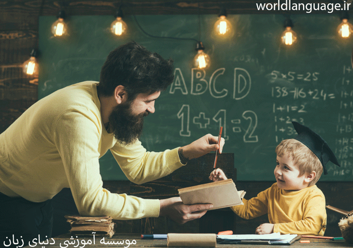 هزینه تدریس خصوصی زبان کودک در موسسه دنیای زبان چقدر است؟