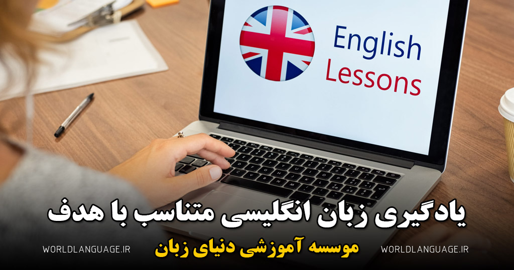 یادگیری سریع زبان انگلیسی