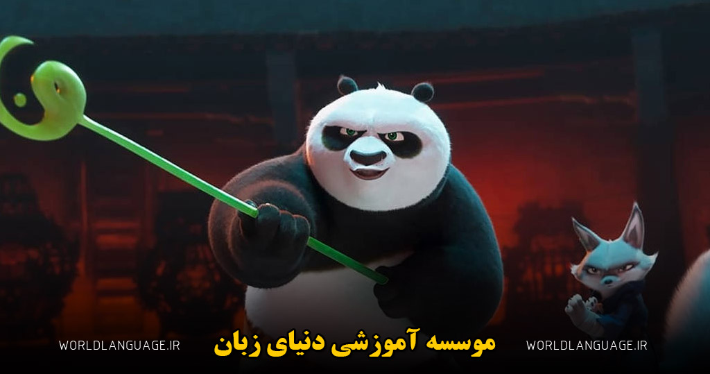 بهترین انیمیشن برای یادگیری زبان انگلیسی