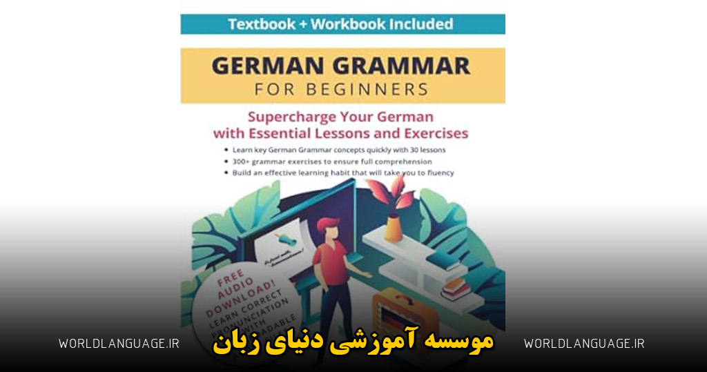کتاب German Grammar for Beginners برای یادگیری گرامر زبان آلمانی