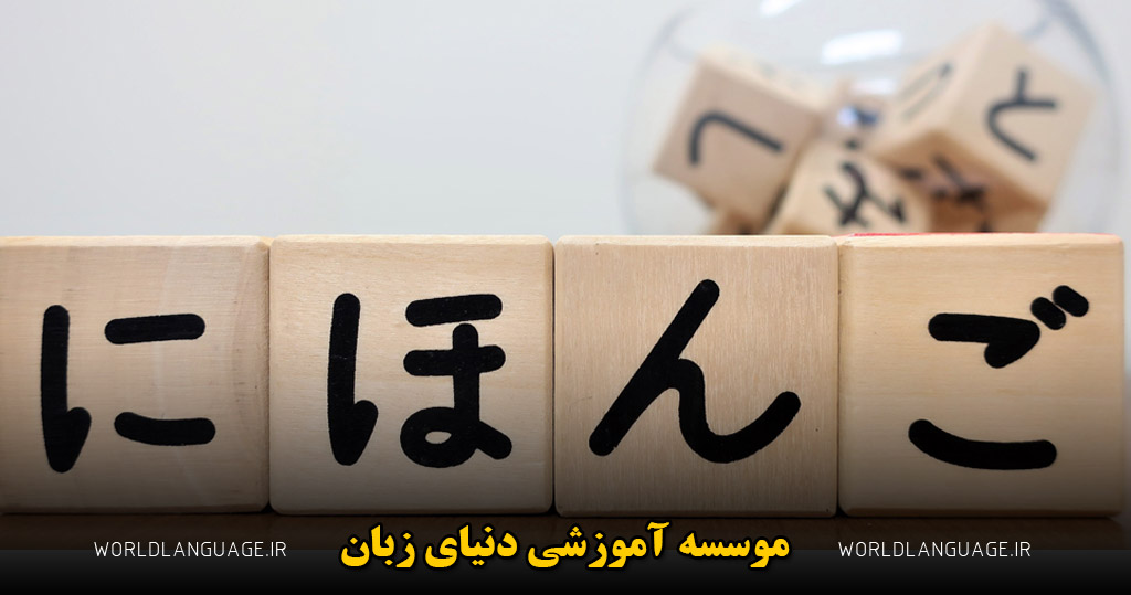 تفاوت زبان کره ای و ژاپنی