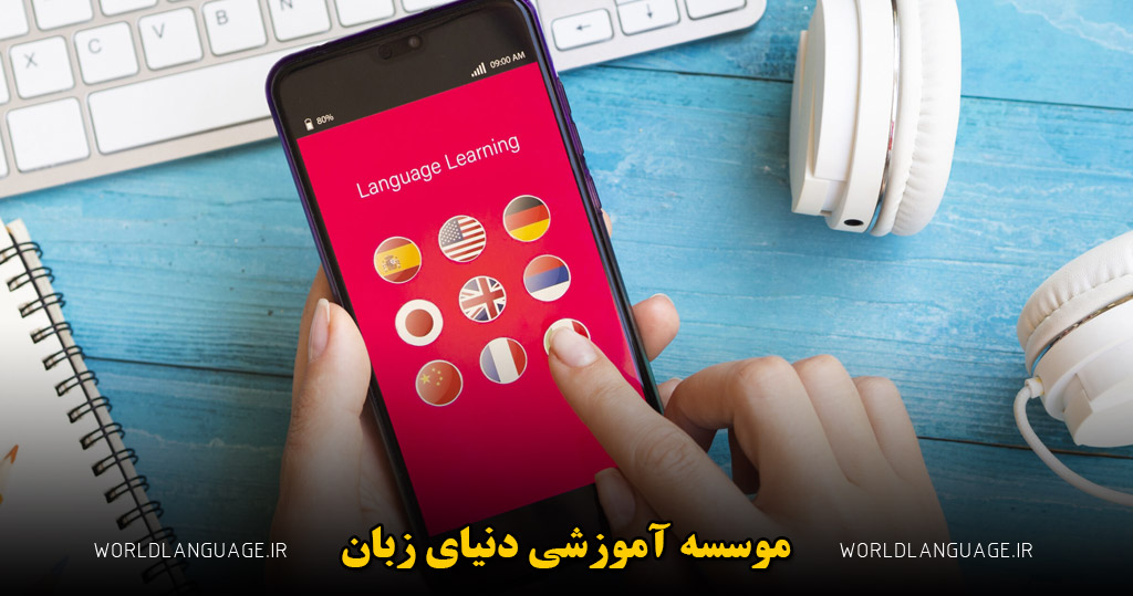 آموزش زبان به روش پیمزلر