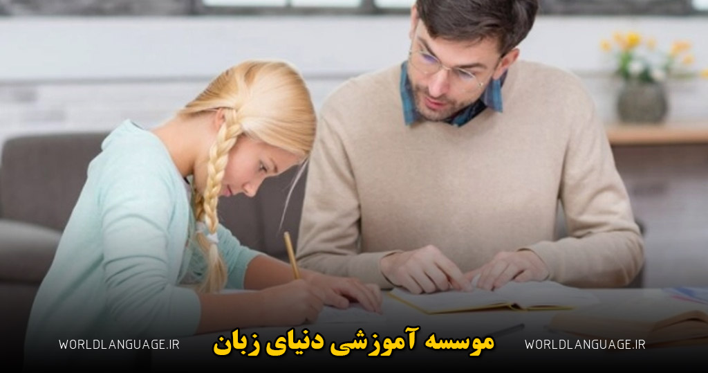 چرا تدریس خصوصی زبان موثرتر از کلاس‌ های گروهی است؟