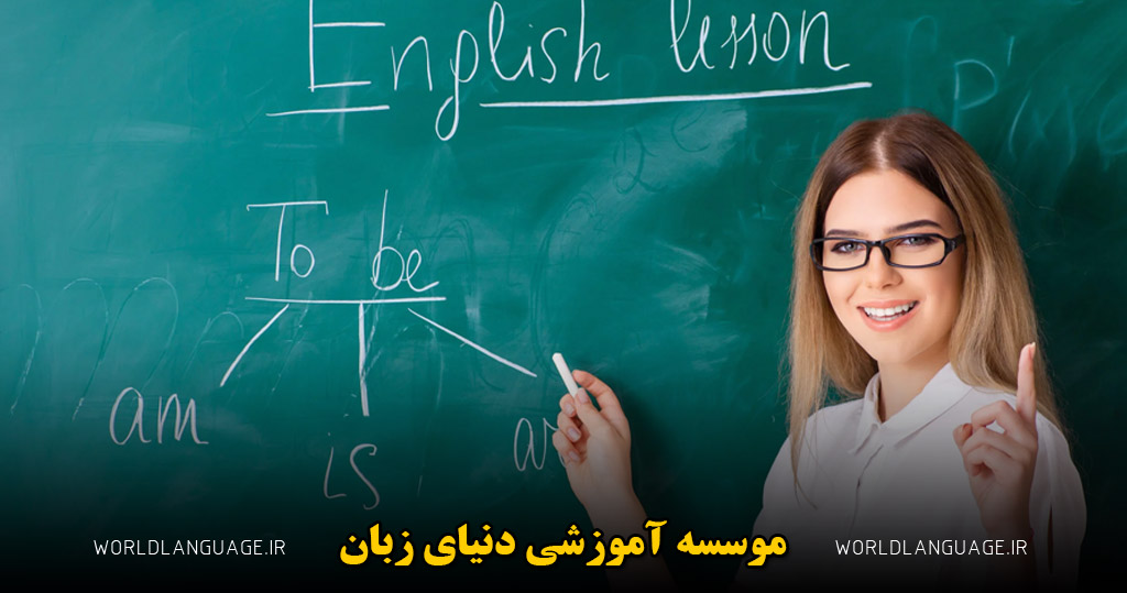 چرا تدریس خصوصی زبان موثرتر از کلاس‌ های گروهی است؟