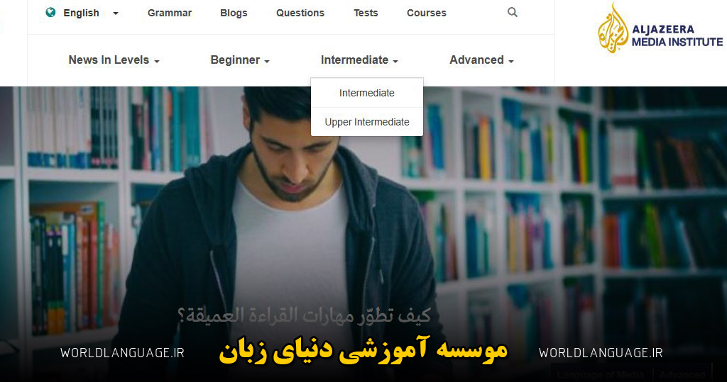 وبسایت برای آموزش زبان عربی