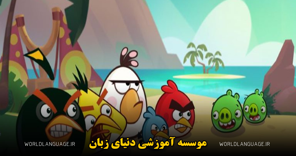 بهترین انیمیشن برای یادگیری زبان انگلیسی