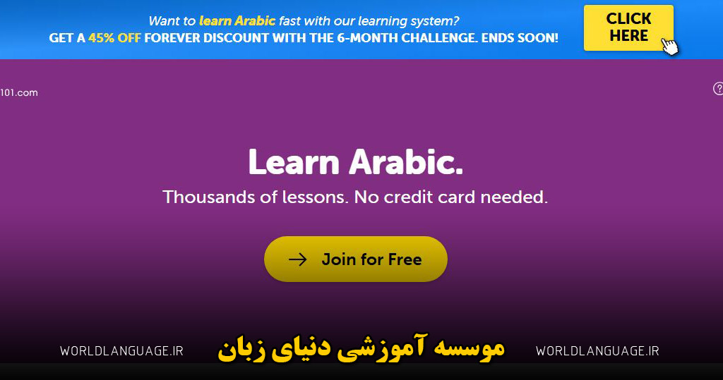 وبسایت برای آموزش زبان عربی