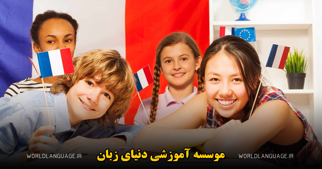 بهترین روش برای یادگیری زبان فرانسه