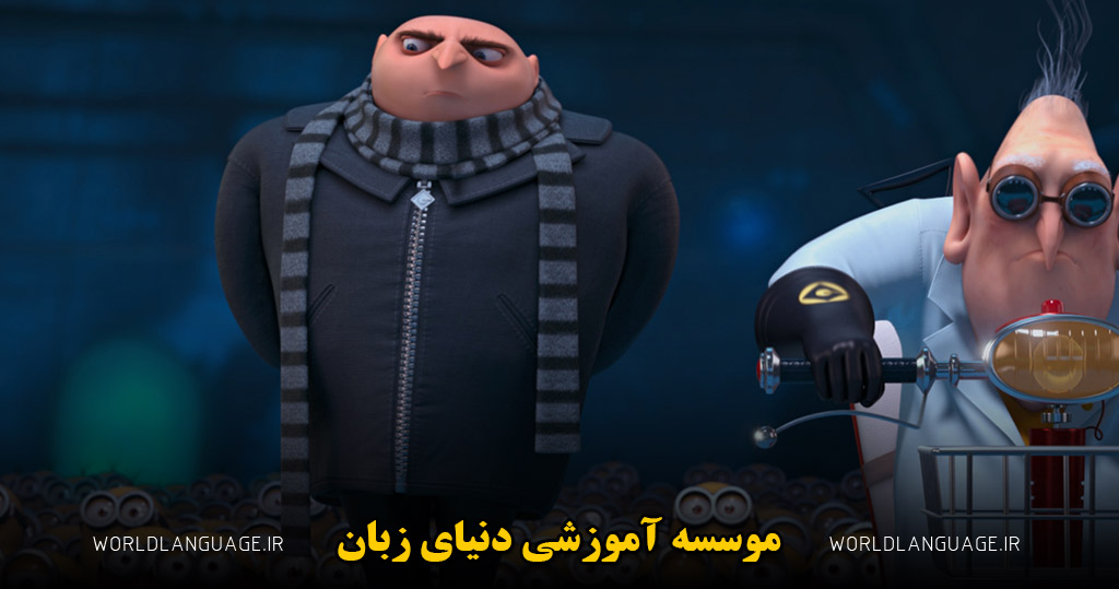 بهترین انیمیشن برای یادگیری زبان انگلیسی