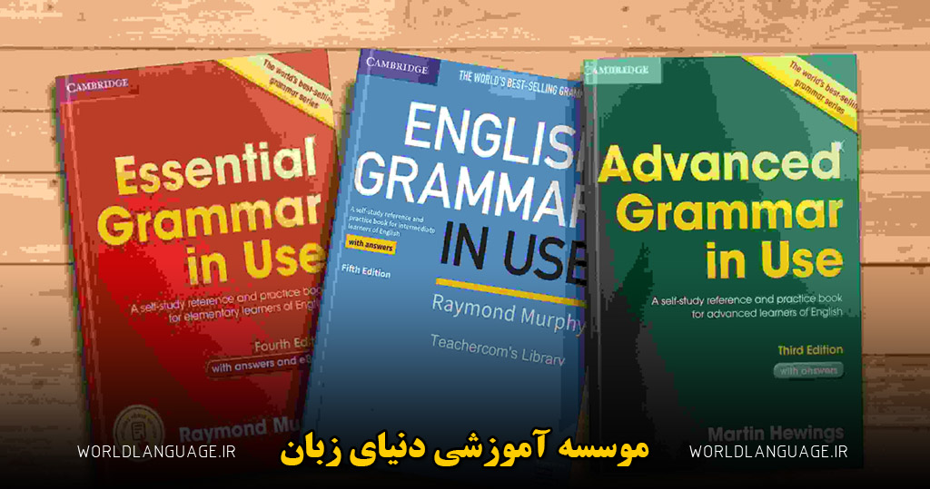 کتاب grammer in use