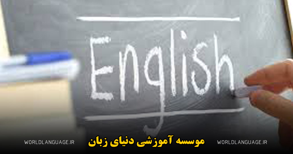 آزمون تعیین سطح زبان