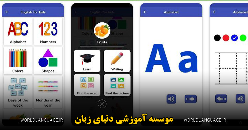 اپلیکیشن برای یادگیری زبان انگلیسی کودکان