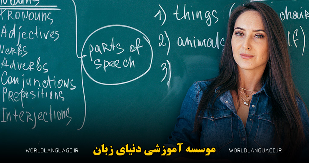چگونه مدرس زبان شویم
