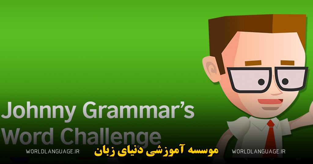 اپلیکیشن برای یادگیری زبان انگلیسی کودکان