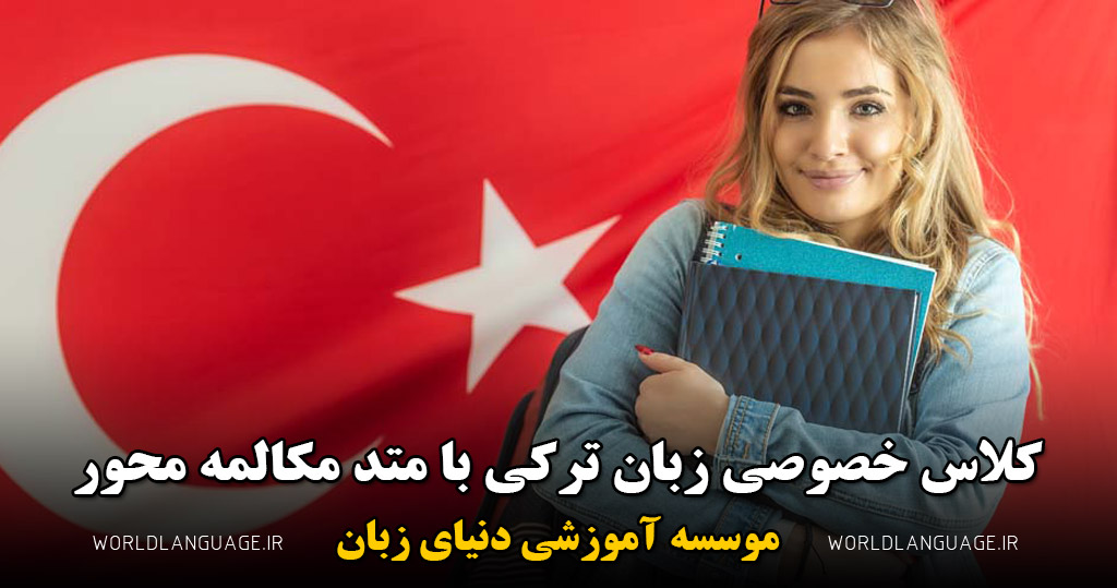 تدریس خصوصی دنیای زبان