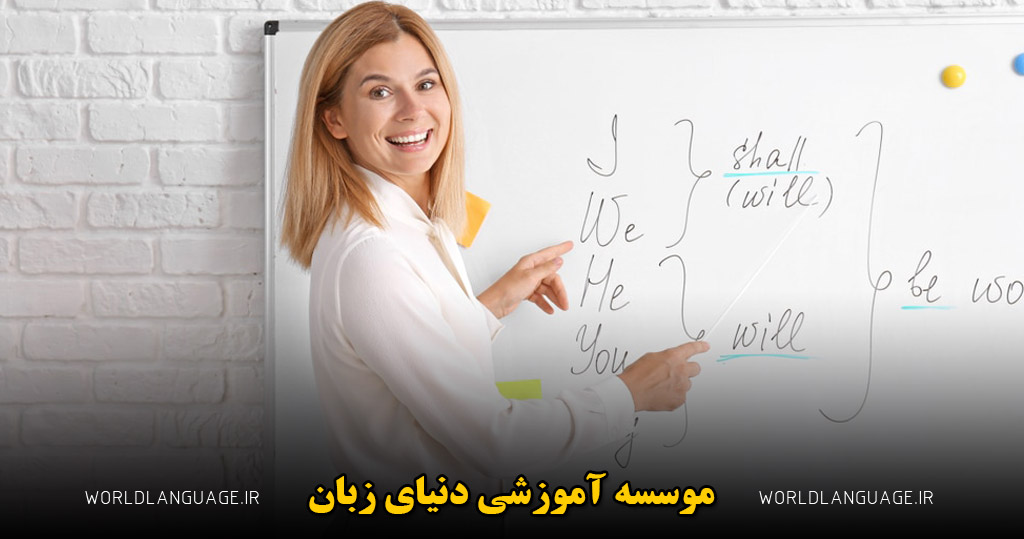 معرفی ۱۰ نکته مهم برای موفقیت در کلاس تدریس خصوصی زبان