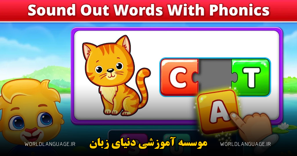 برنامه spelling-and-phonics