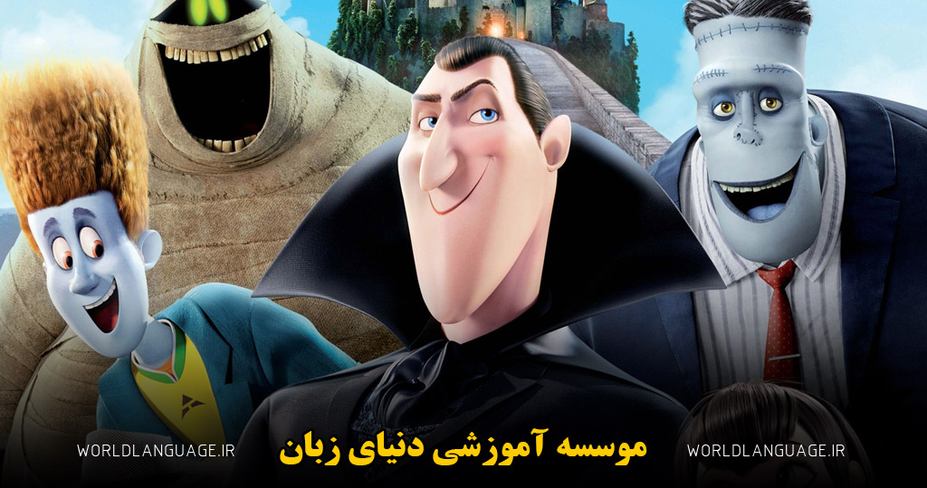 بهترین انیمیشن برای یادگیری زبان انگلیسی