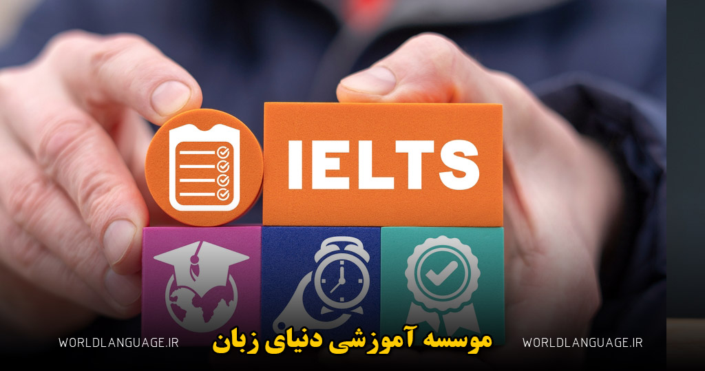 آزمون ماک آیلتس