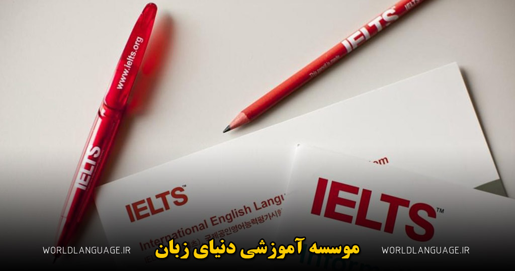 آزمون ماک آیلتس