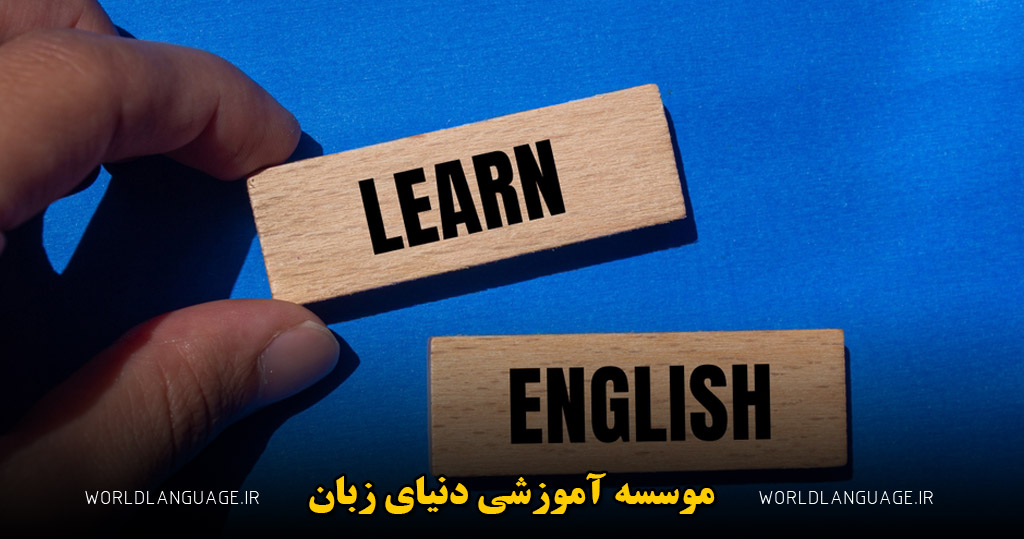 آموزش زبان به روش پازلینگ