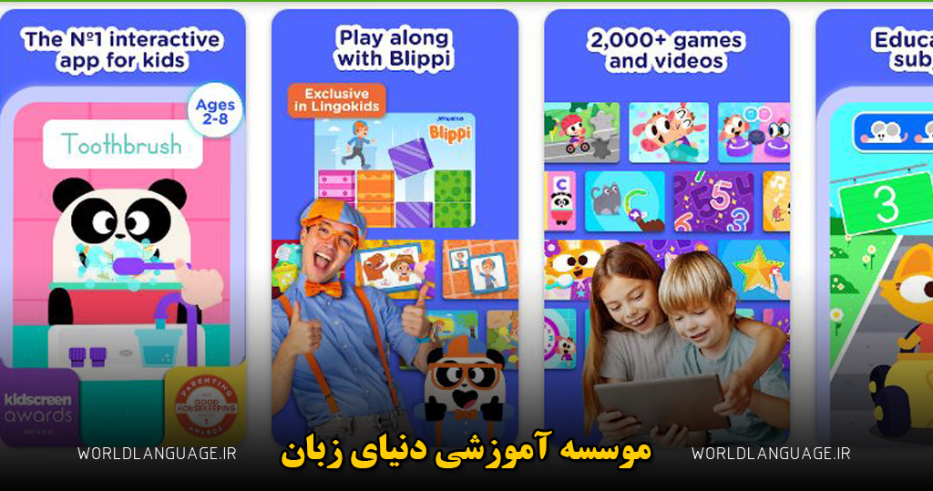 اپلیکیشن برای یادگیری زبان انگلیسی کودکان