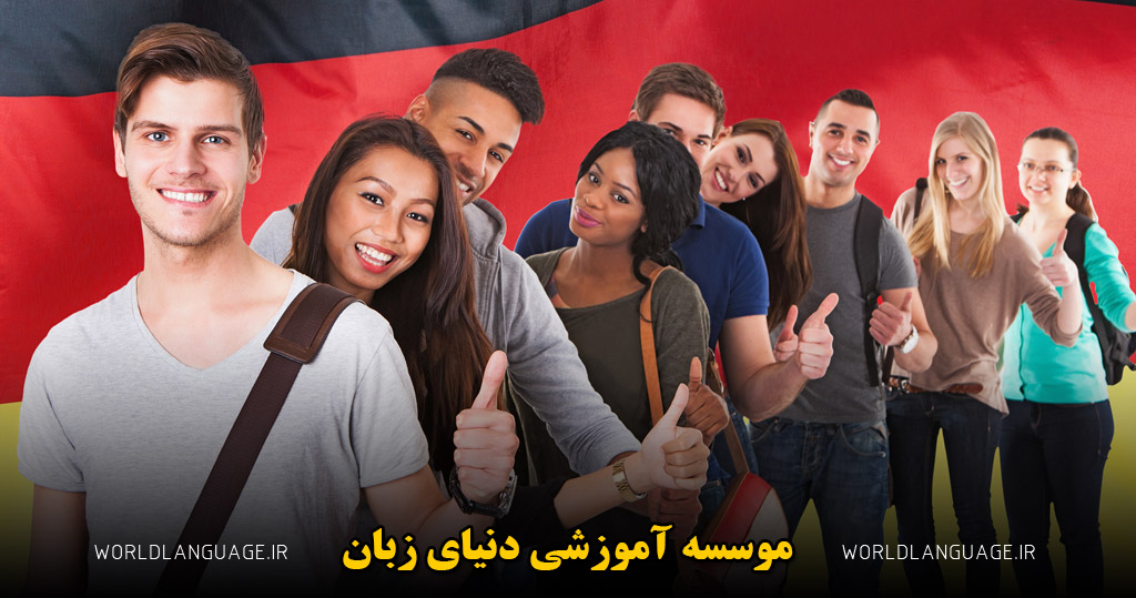 بهترین روش یادگیری لغت زبان آلمانی