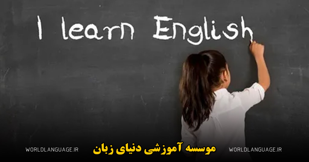 تقویت لهجه انگلیسی