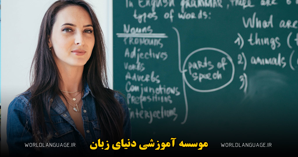 نحوه انتخاب بهترین استاد انگلیسی