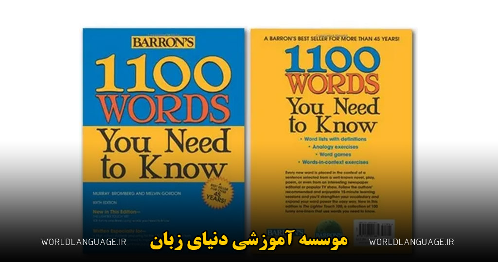 کتاب 1100 واژه