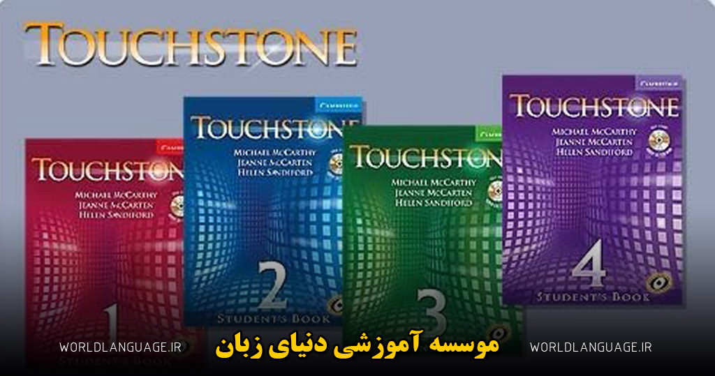 کتاب تاچ استون