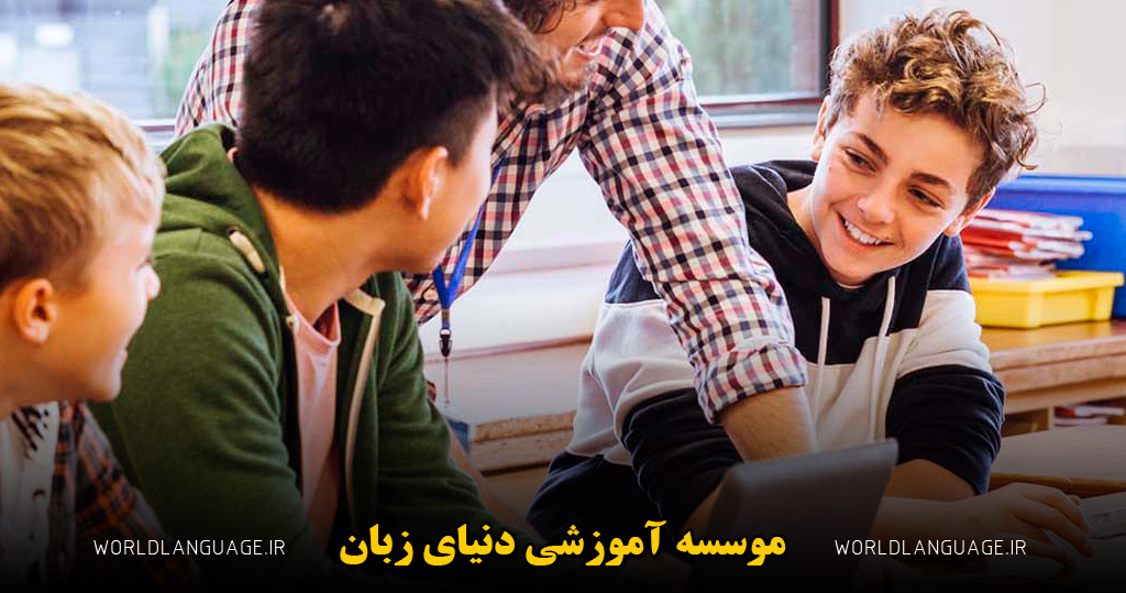 کلاس خصوصی یا عمومی دنیای زبان
