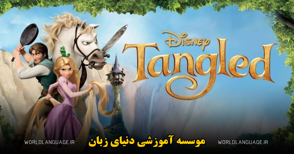 بهترین انیمیشن برای یادگیری زبان انگلیسی