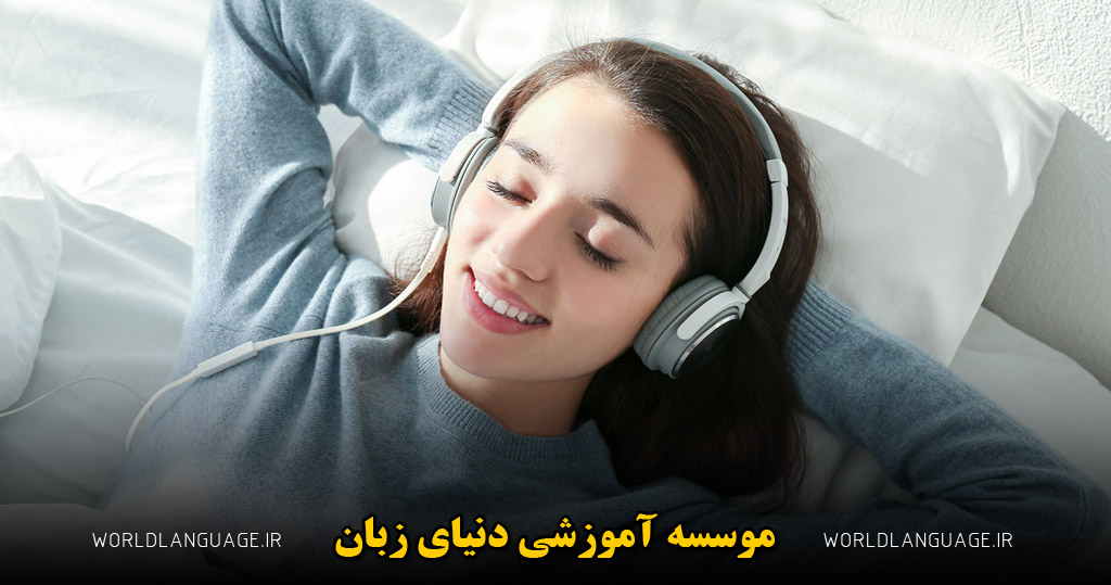 یادگیری زبان انگلیسی در خواب