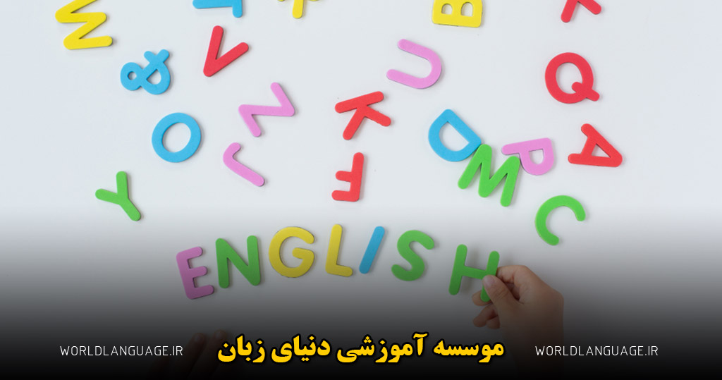 یادگیری زبان به روش پازلینگ